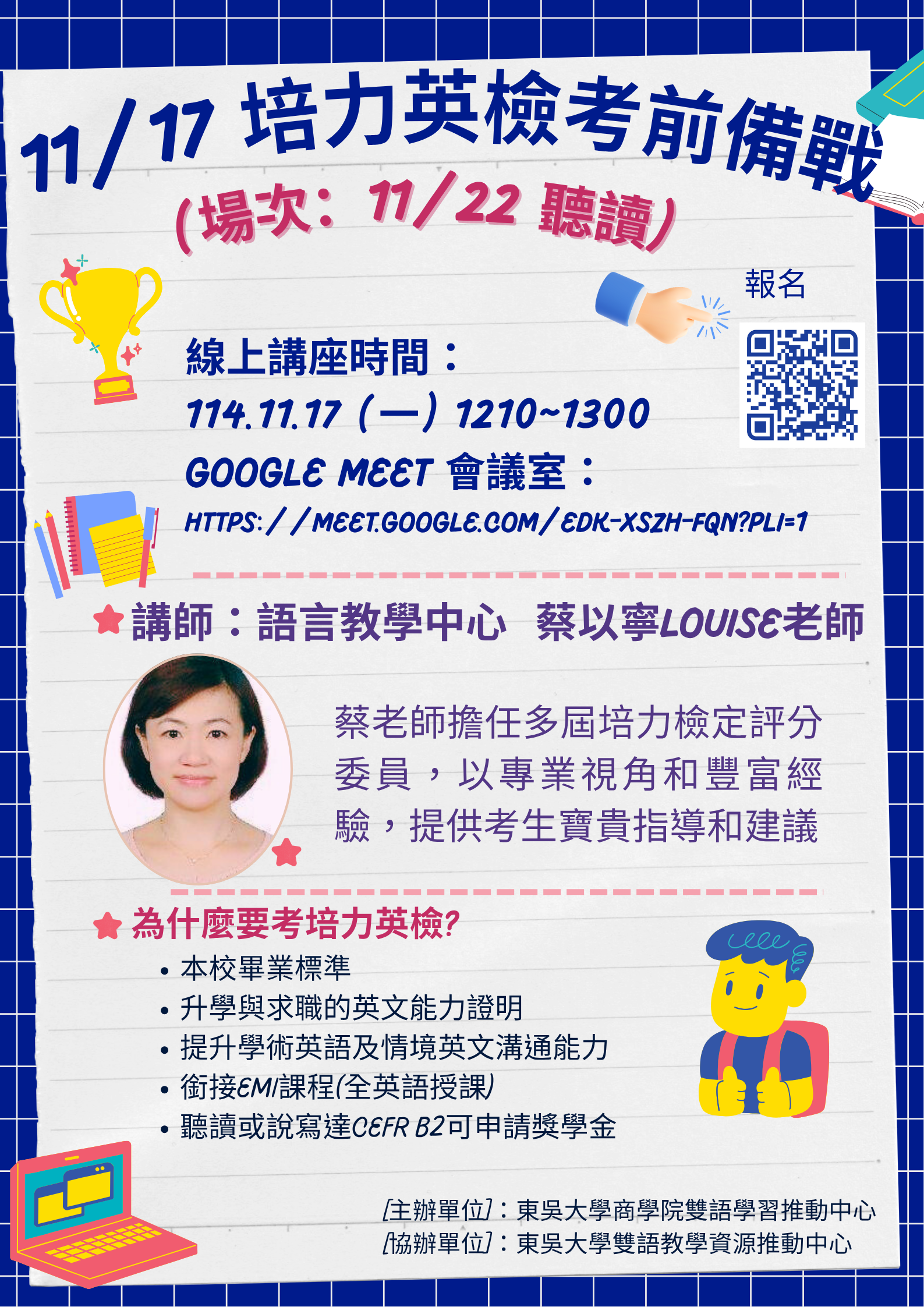 11/17(一)培力英檢考前備戰講座報名，報名連結：https://forms.gle/sicWmdHkgnxqZuiHA