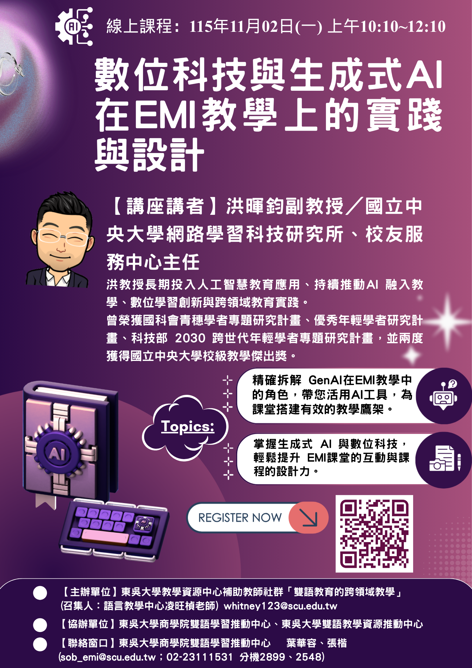 【敬邀參與】教師社群線上講座115/11/2(一) 10:10~12:10 「數位科技與生成式AI在EMI教學上的實踐與設計」