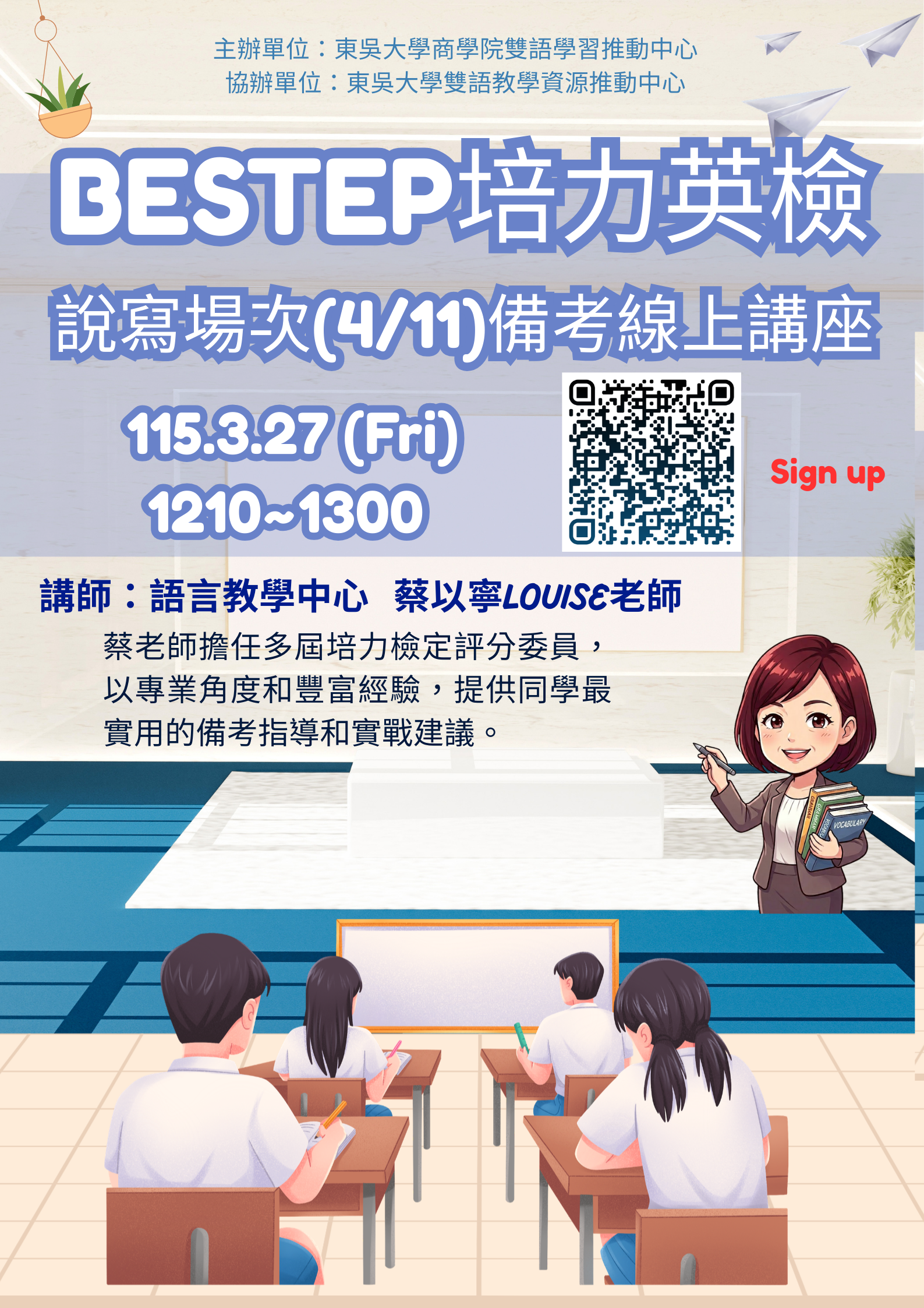 歡迎報名：115/3/27(五)12:10 培力英檢說寫場次(4/11)備考線上講座