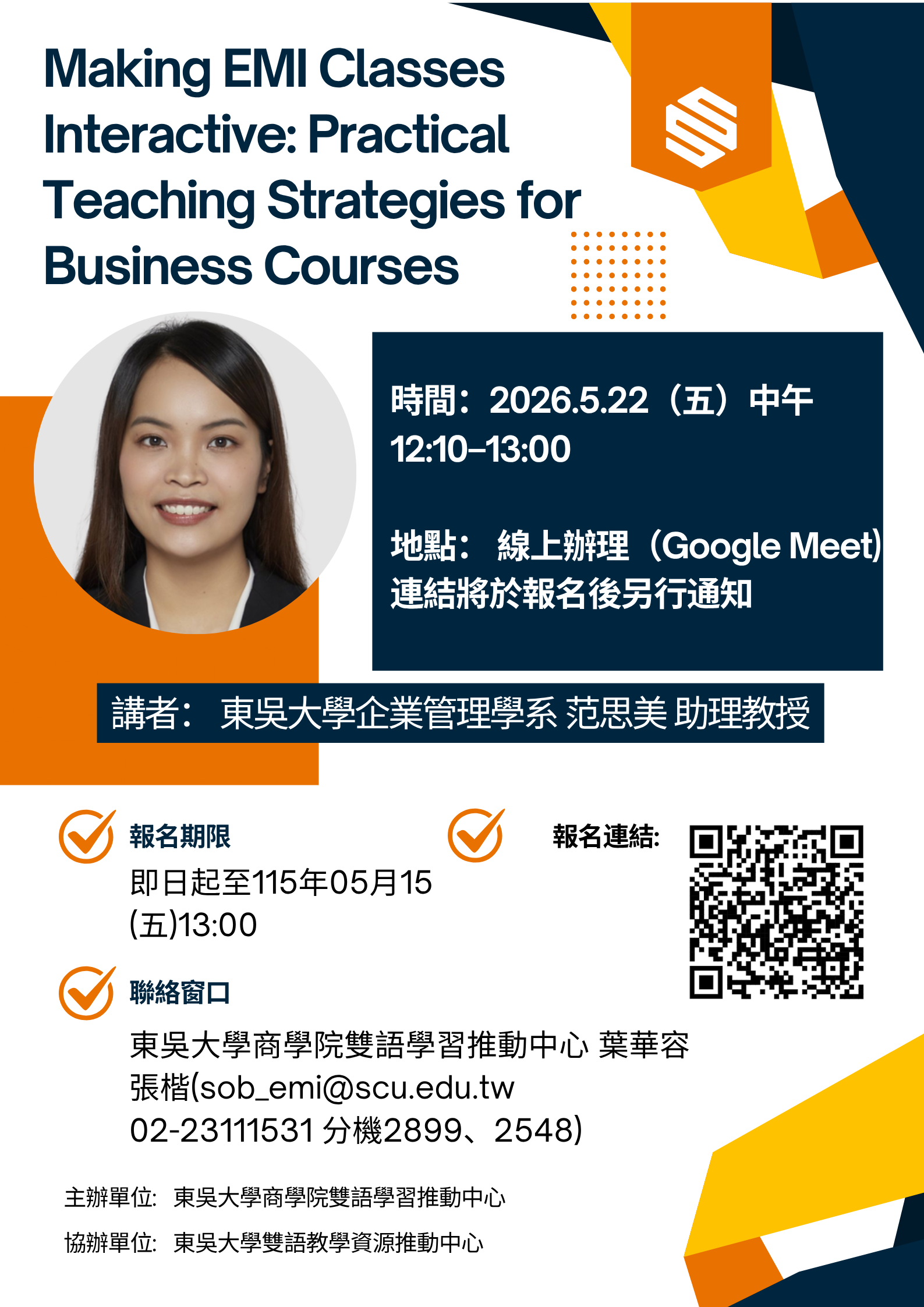 05/22(五)全英文EMI講座：Making EMI Classes Interactive: Practical Teaching Strategies for Business Courses