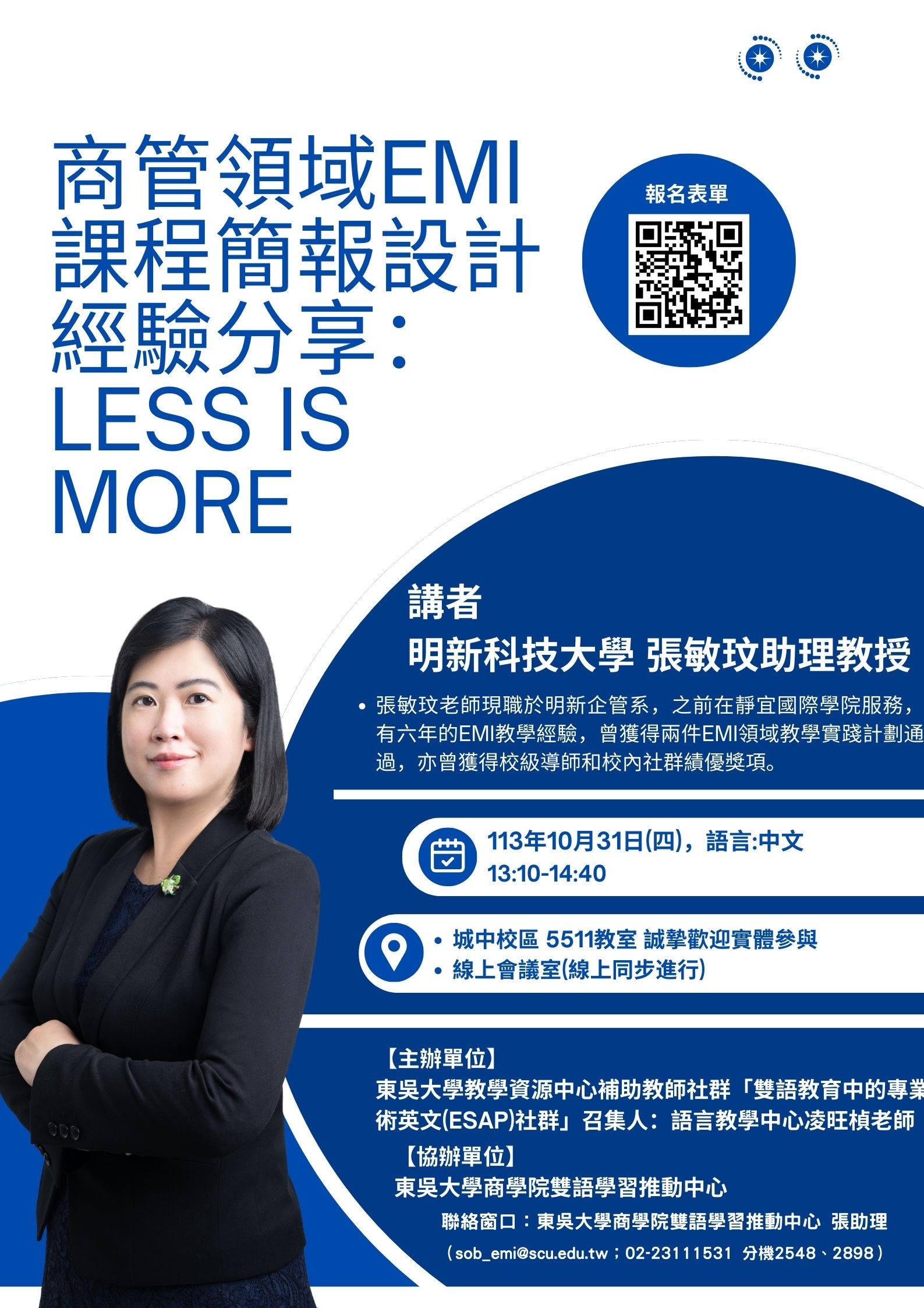 【EMI專題講座】「10/31商管領域EMI課程簡報設計經驗分享：Less is more」專題講座