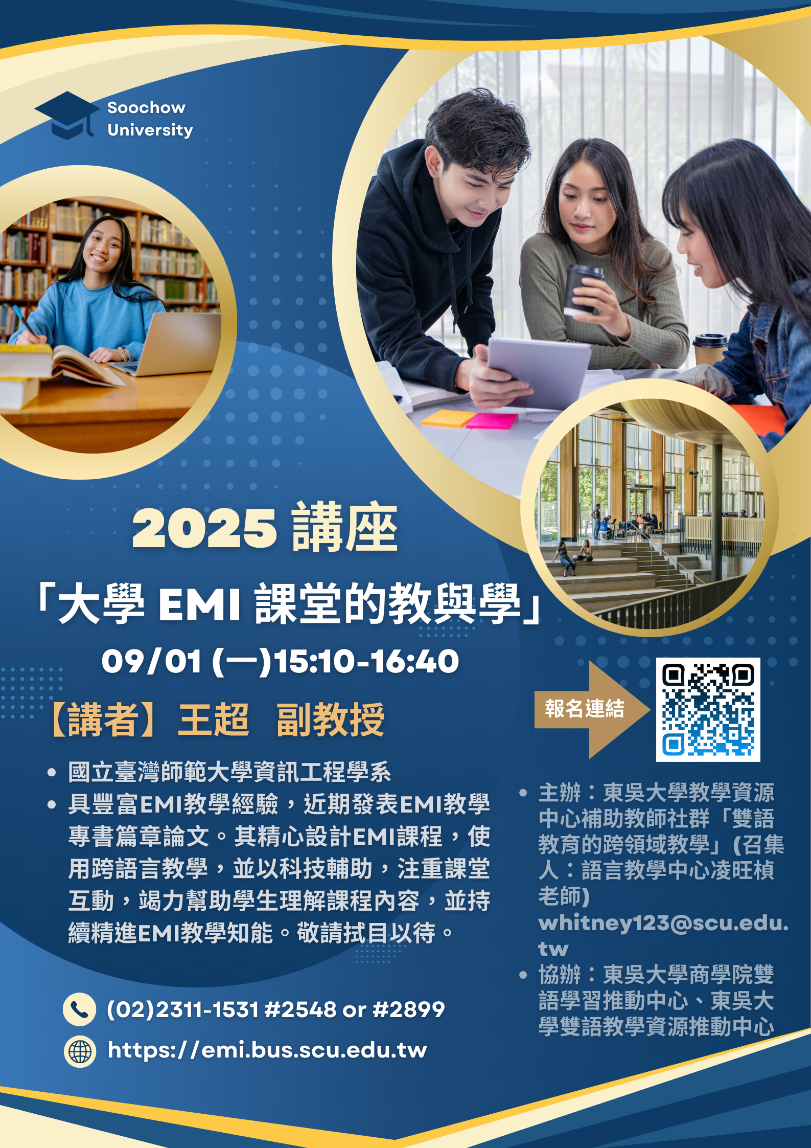 敬邀參與線上講座【大學 EMI 課堂的教與學】