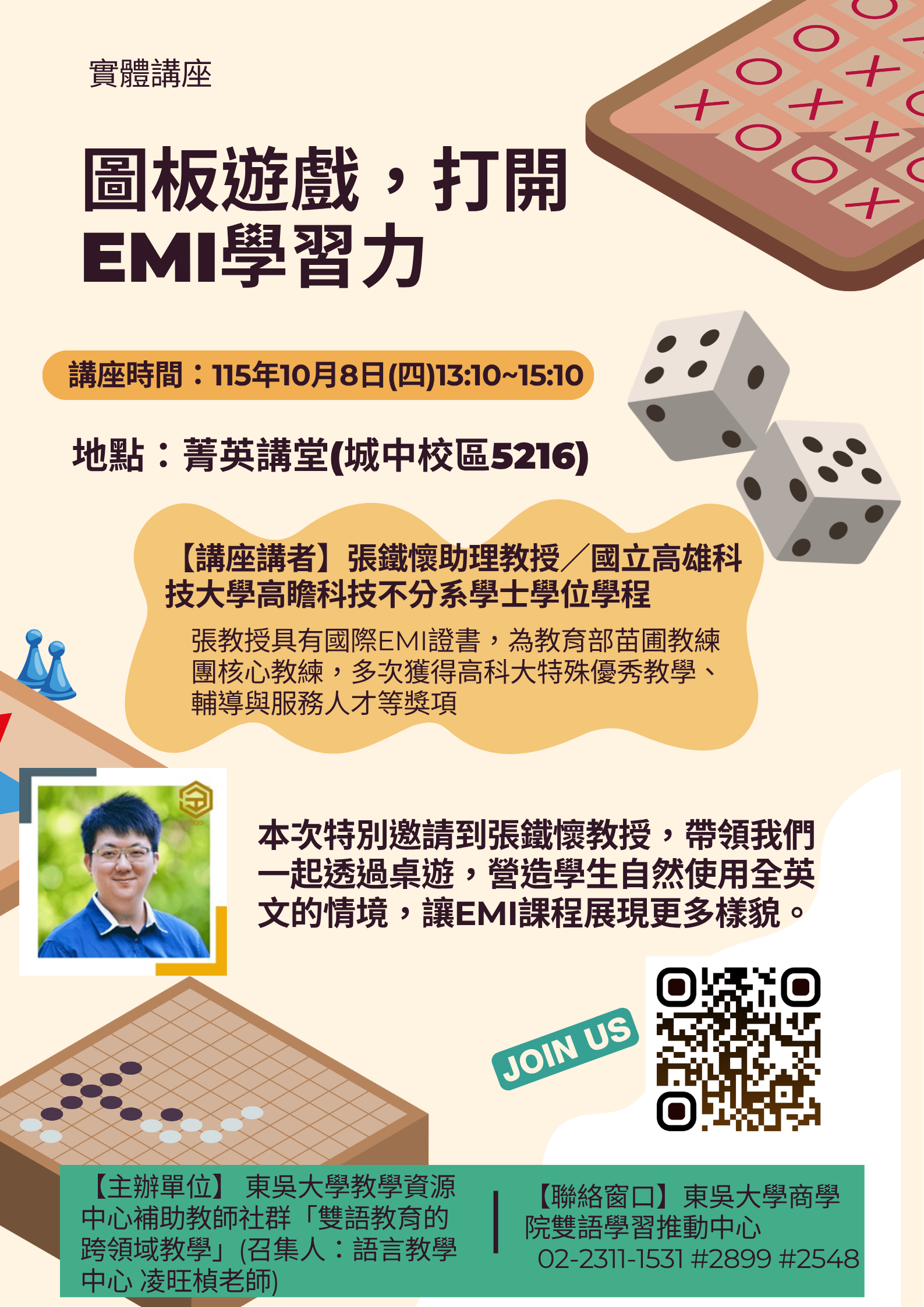 【敬邀參與】教師社群實體講座115/10/08(四) 13:10~15:10 「圖板遊戲，打開EMI學習力」