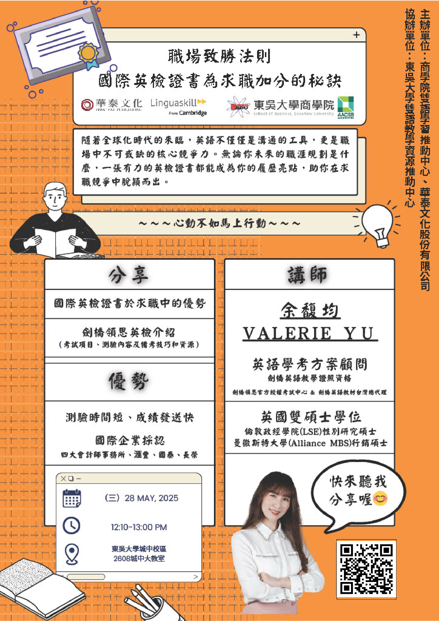 職場致勝法則 --國際英檢證書為求職加分的秘訣